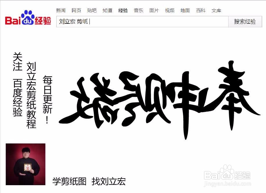 刘立宏一笔字剪纸教程 四字祝福语 奉申赆敬横版