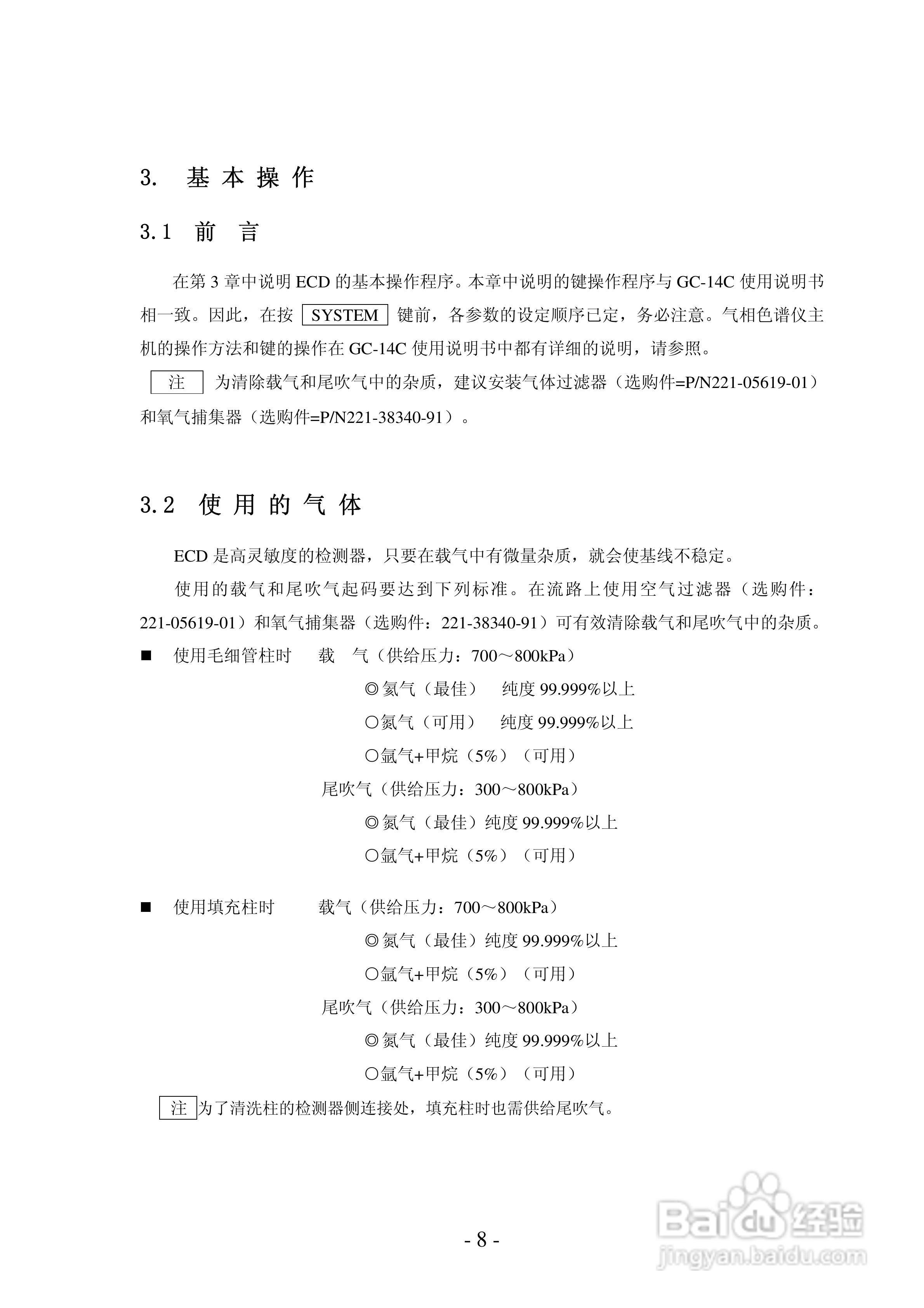 岛津GC-14C电子捕获检测器(ECD)使用说明书:[2]