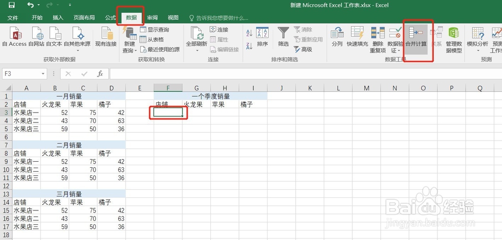 Excel表格怎么合并多个表?