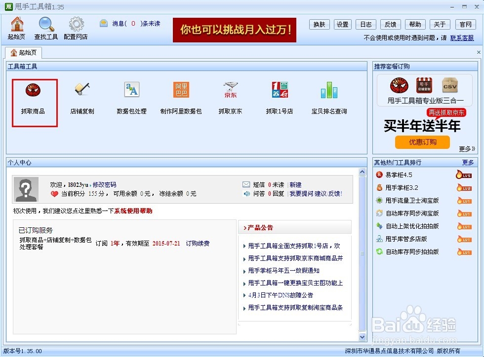 拍拍网店盗图方法全解
