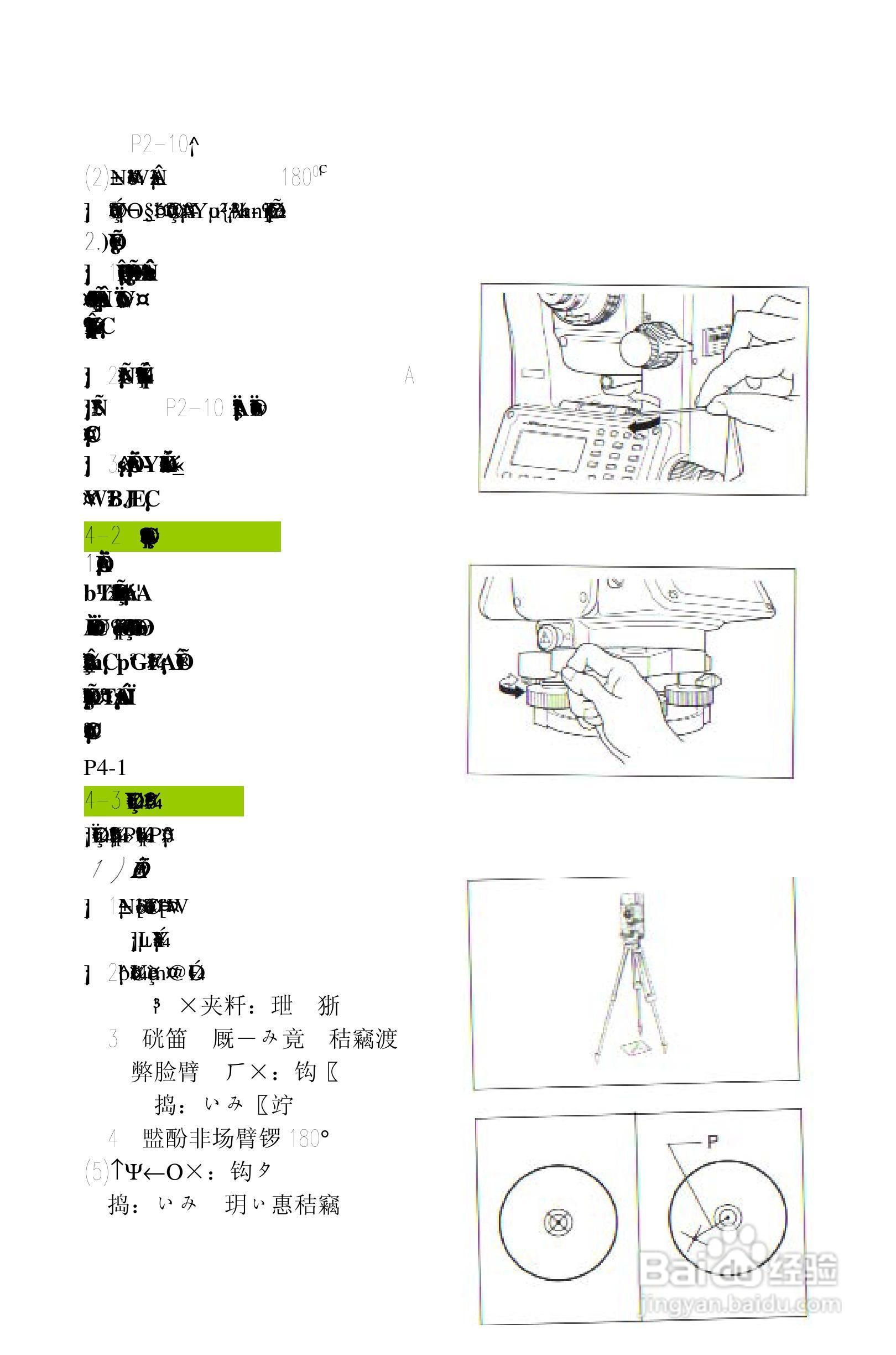 尼康DTM-522、532、552_DTM_NPL 332、352系列全站仪使:[18]
