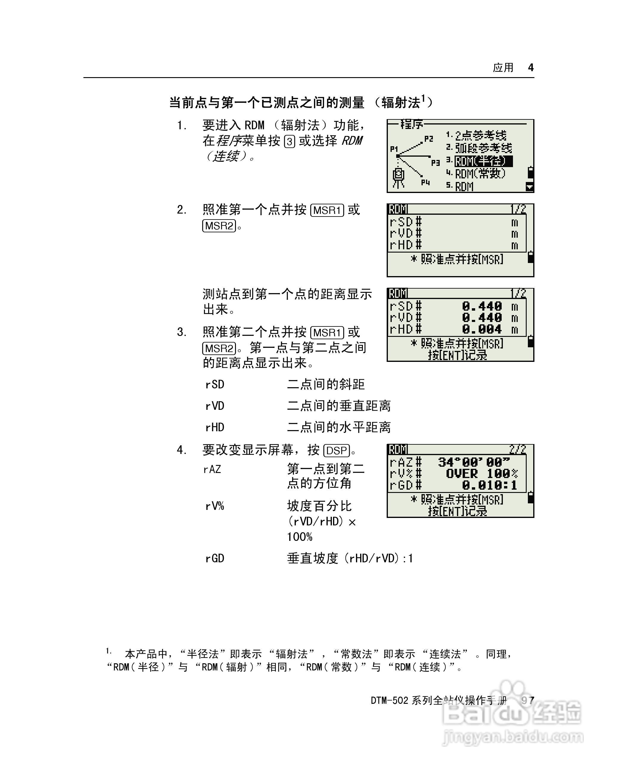 尼康DTM-502、522、532、552 系列全站儀使用手册:[12]