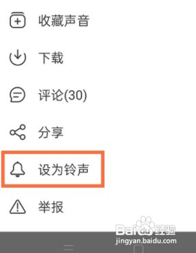 网易云音乐播客怎么设置来电铃声