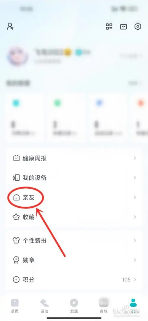 好轻app怎么查看亲友数据