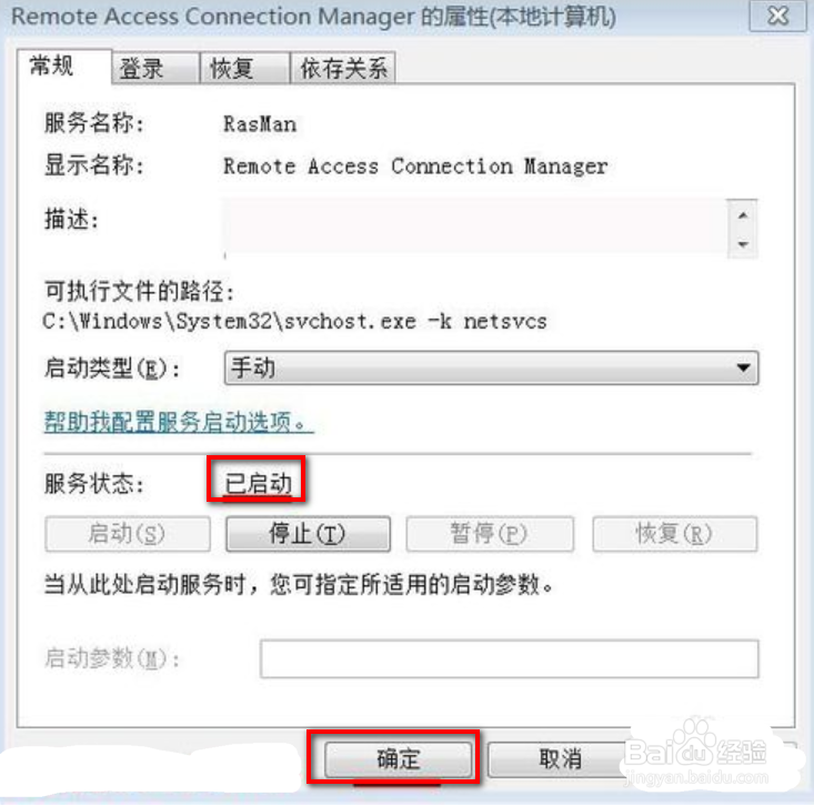 Windows 7系统网络连接711错误的处理方法（一）
