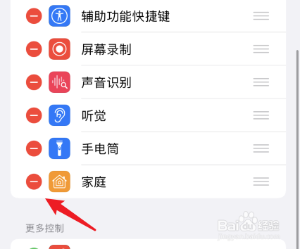 苹果手机家庭app怎么关闭