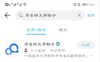 录音怎么转文字