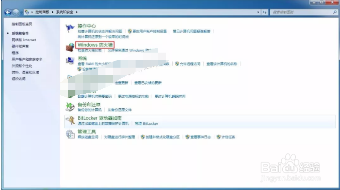 防火墙怎么打开