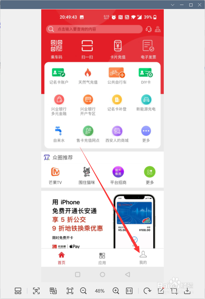长安通app怎样反馈意见