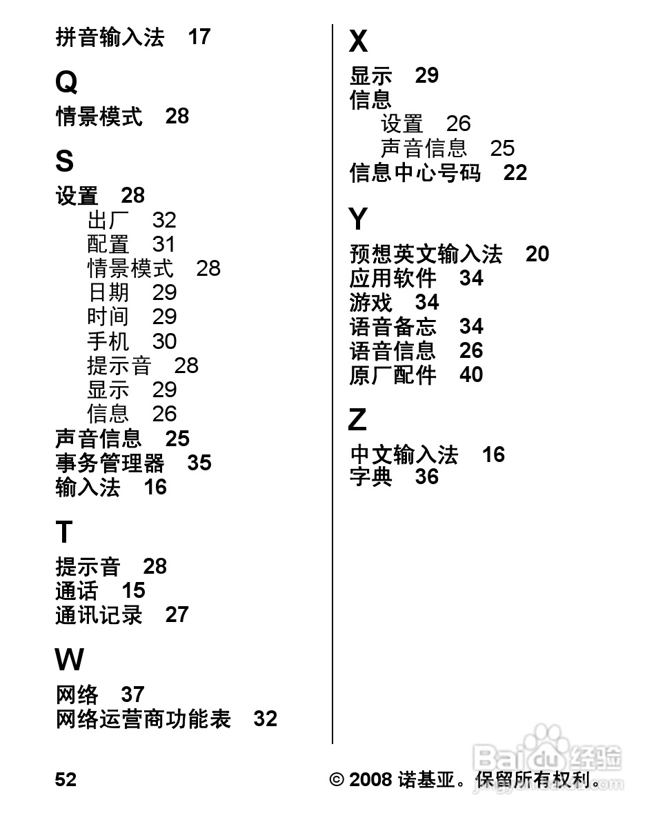 诺基亚Nokia 1680手机使用说明书:[6]