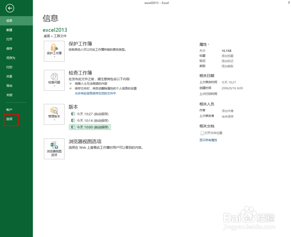 Excel2013中自动检索网络路径打开慢如何解决