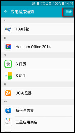 Samsung Galaxy J3 Pro SM-J3119 如何阻止应用程序通知?