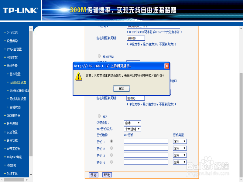 路由器如何设置及修改无线wifi密码