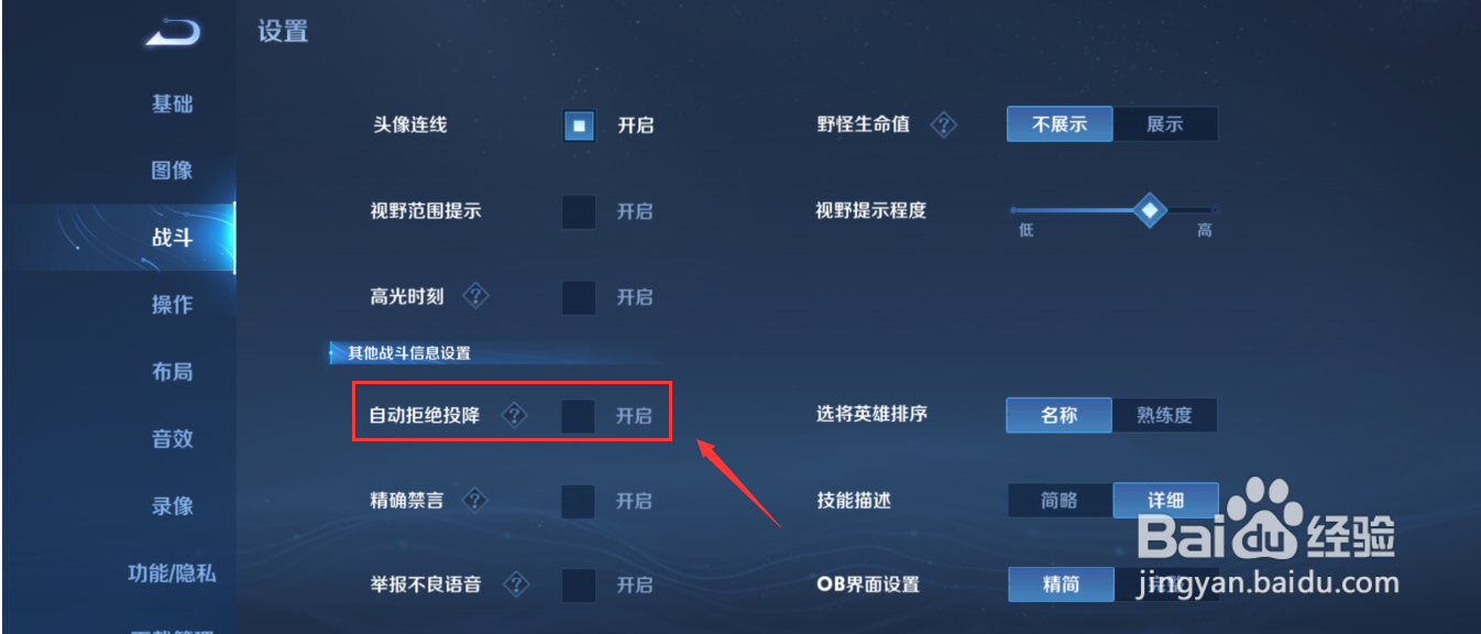 王者荣耀怎么开启“自动拒绝投降”