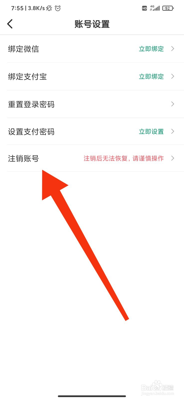 e充电怎么注销账号