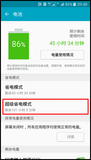 Samsung Galaxy J3 Pro SM-J3110(5.1.1)如何开启超级省电模式?