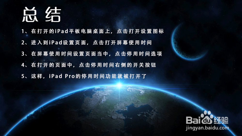 iPad Pro苹果平板电脑在哪打开停用时间？