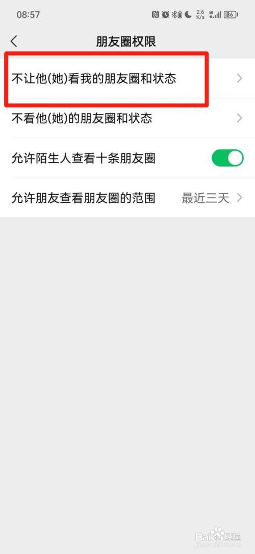 不让微信好友看朋友圈如何设置