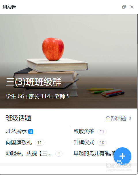 钉钉电脑版班级圈怎么参与话题发帖