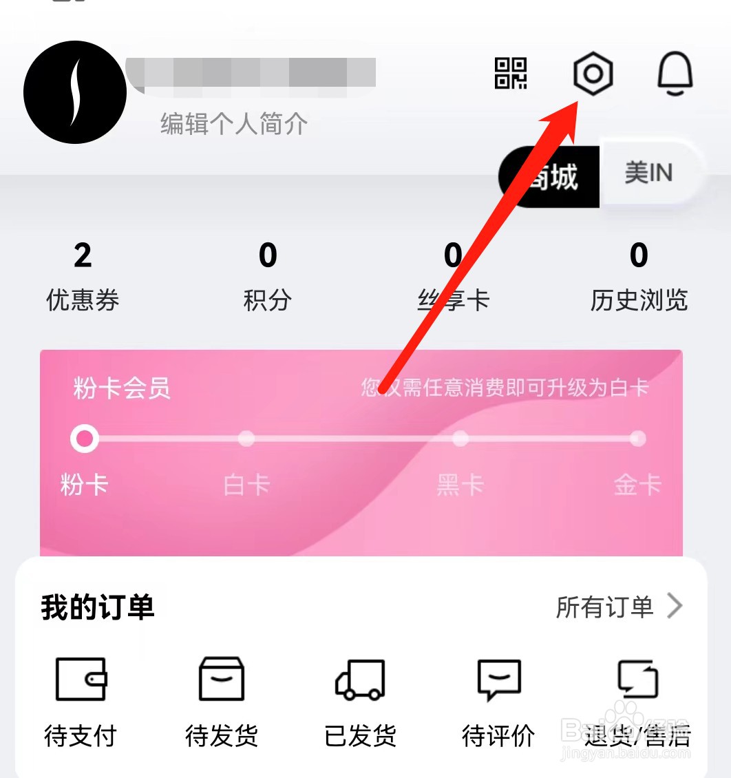 丝芙兰怎么退出当前账户
