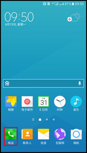 Samsung Galaxy A9(2016) SM-A9000(6.0.1)在连接耳机或蓝牙设备时,如何开启自动接听?