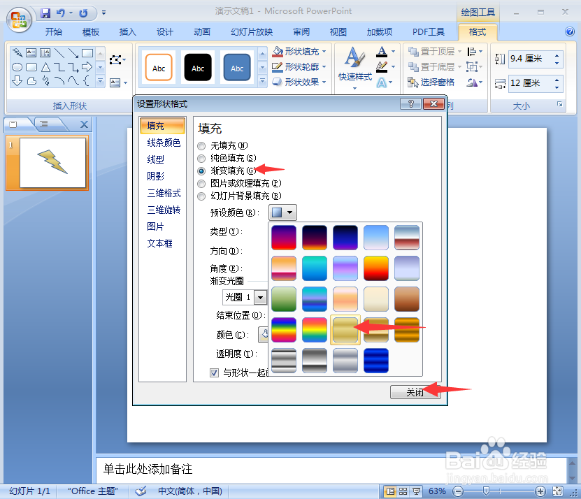 如何给闪电形添加金色年华渐变和预设效果