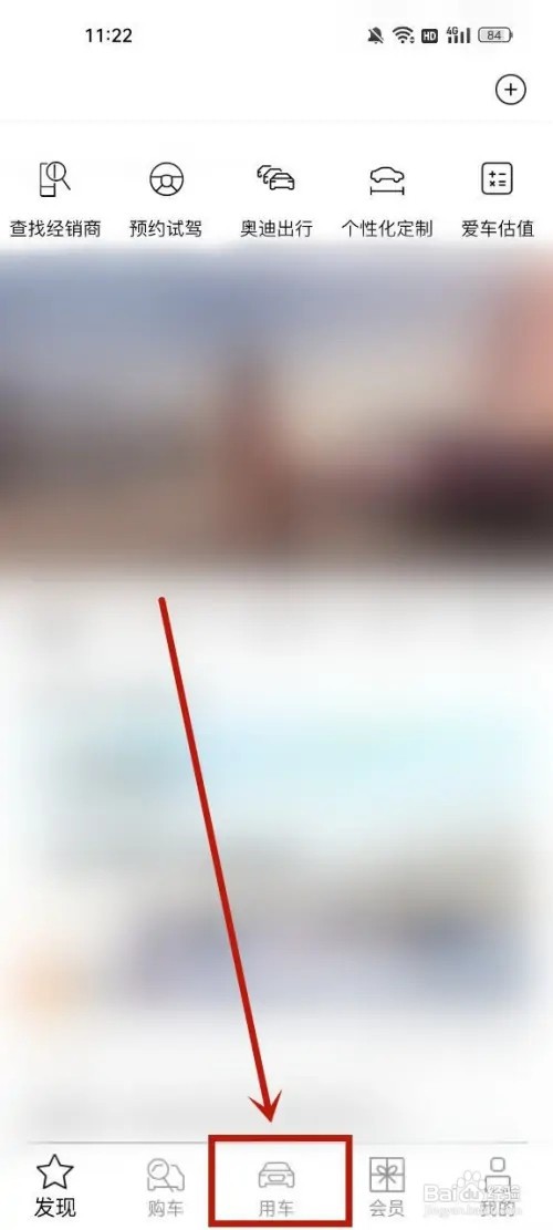 奥迪APP怎么远程解锁?