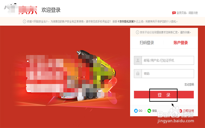 京东怎么收藏店铺