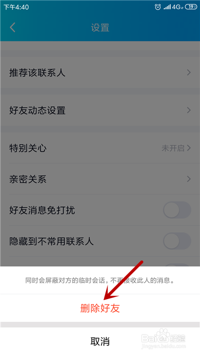 手机QQ怎么删除好友