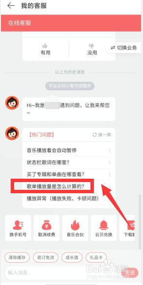 网易云音乐中歌曲播放量是怎么计算的？