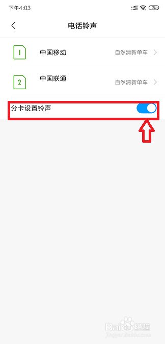 小米手机如何打开分卡设置铃声