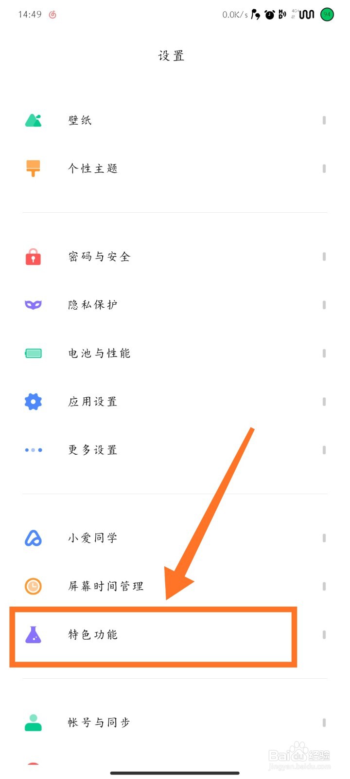 红米k30pro如何设置升降摄像头的灯效和音效