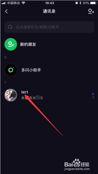 多闪app怎么不让TA看我的随拍