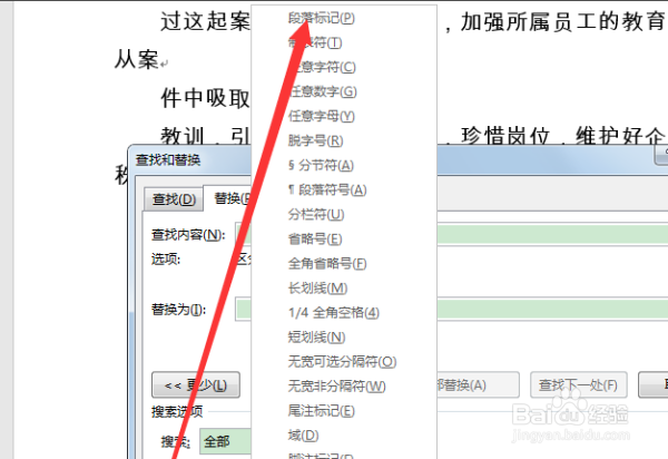 word文档多个段落如何合并成一个段落？
