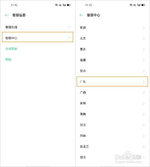 OPPO 手机的维修地址如何查询？
