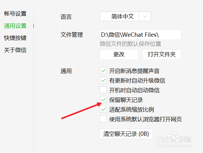 电脑版微信如何保存聊天记录