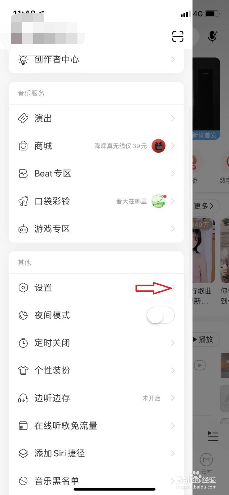 网易云音乐怎么设置下载音乐音质？