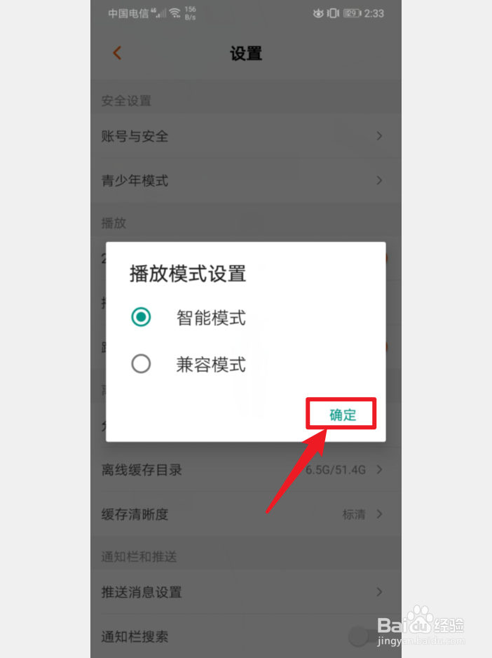 手机芒果TV怎么设置播放模式