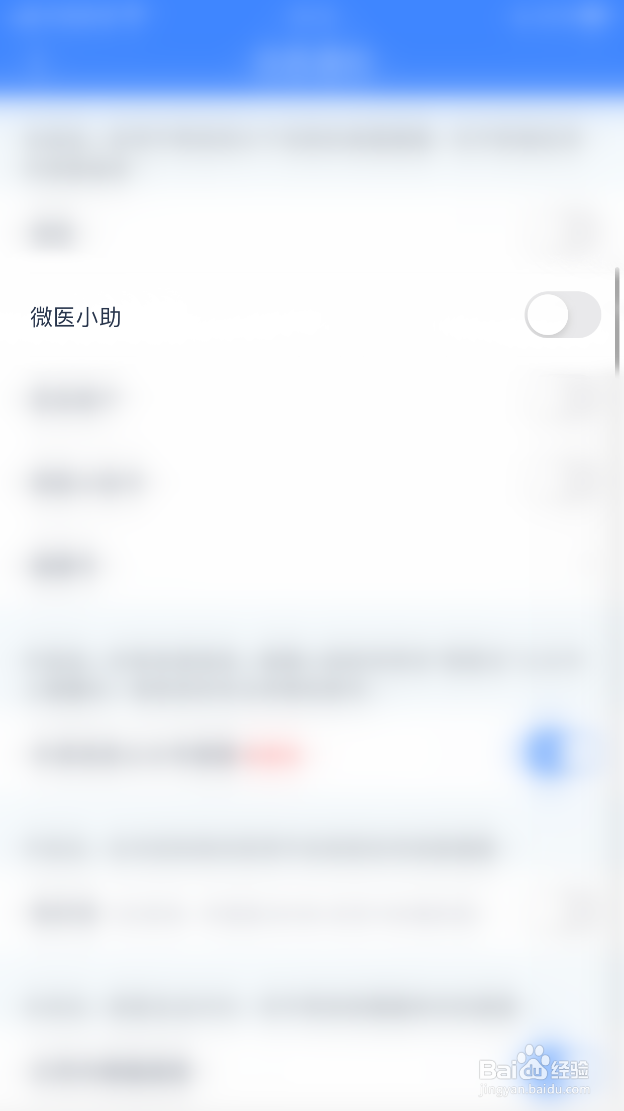 如何启用微医生微医小助消息通知