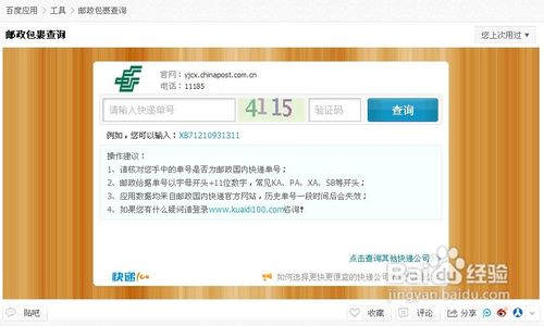 中国邮政包裹查询方法
