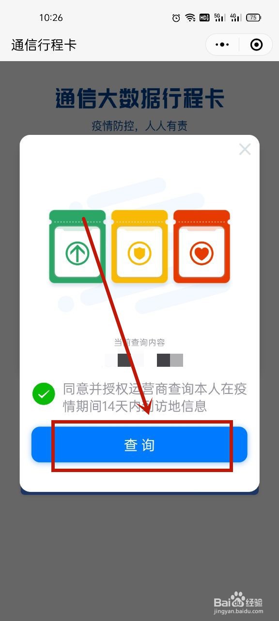微信怎么查看健康码和行程码