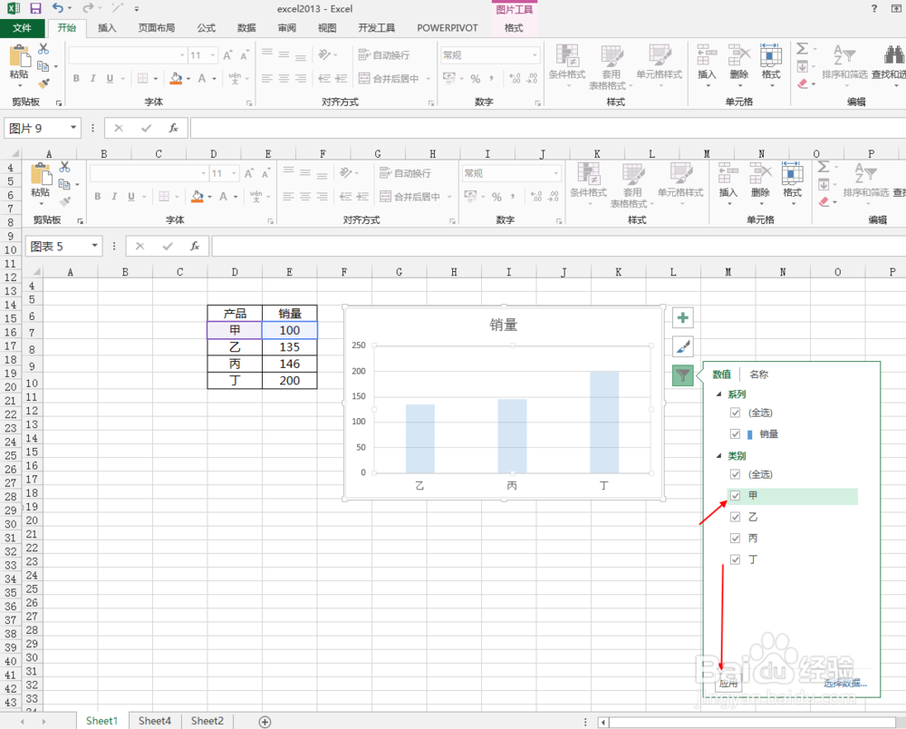 excel2013中如何调节图表中显示的项目