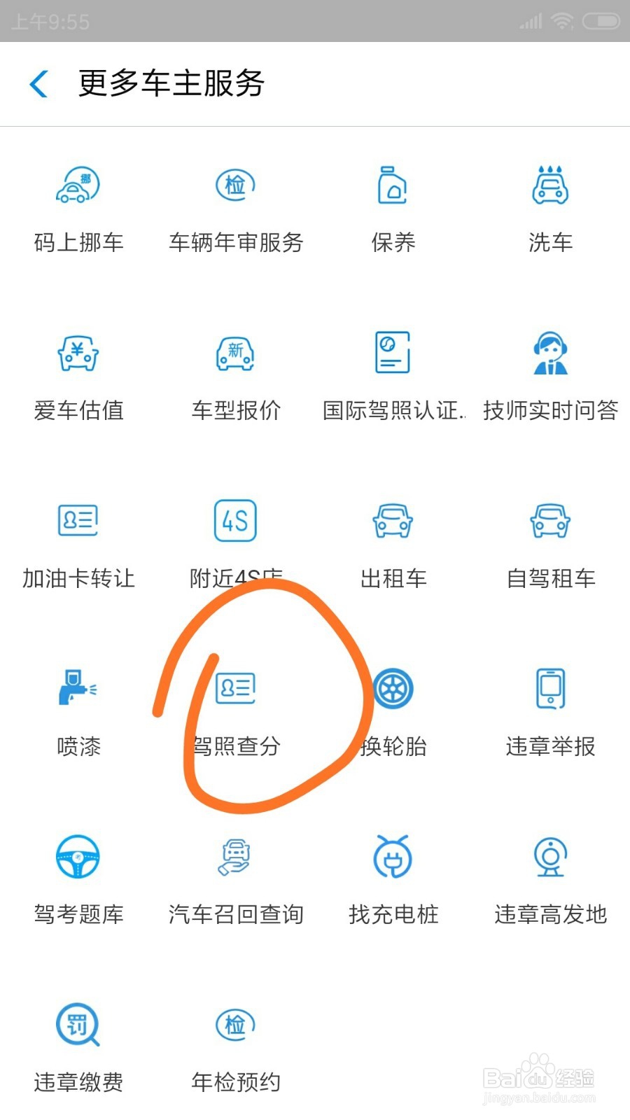 支付宝上在哪看驾照查分