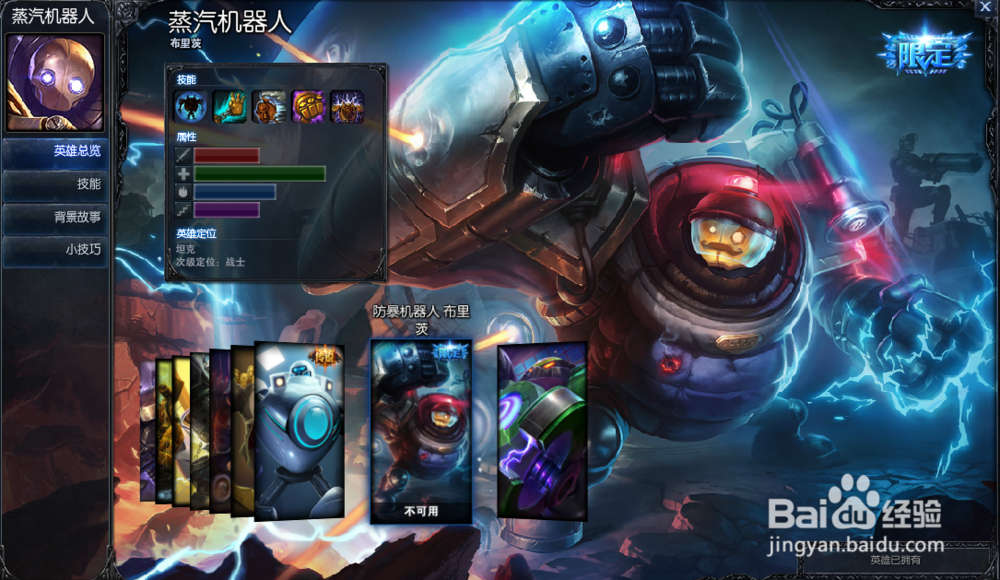 该怎样玩好新版LOL中的机器人