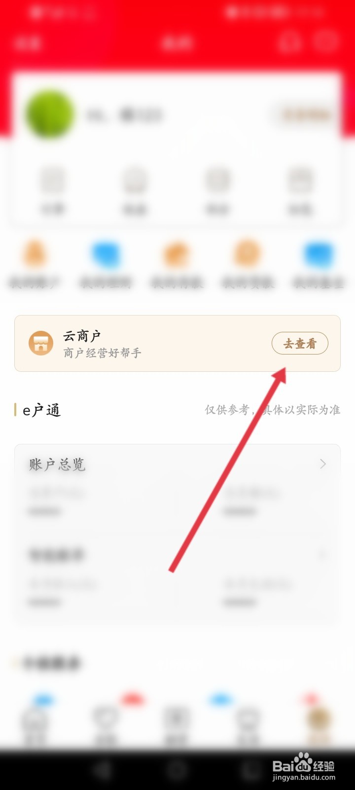 丰收互联收款语音播报怎么设置