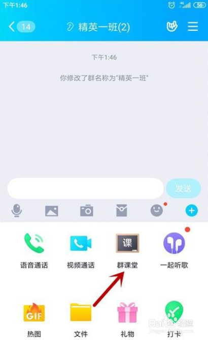 QQ群课堂怎么使用