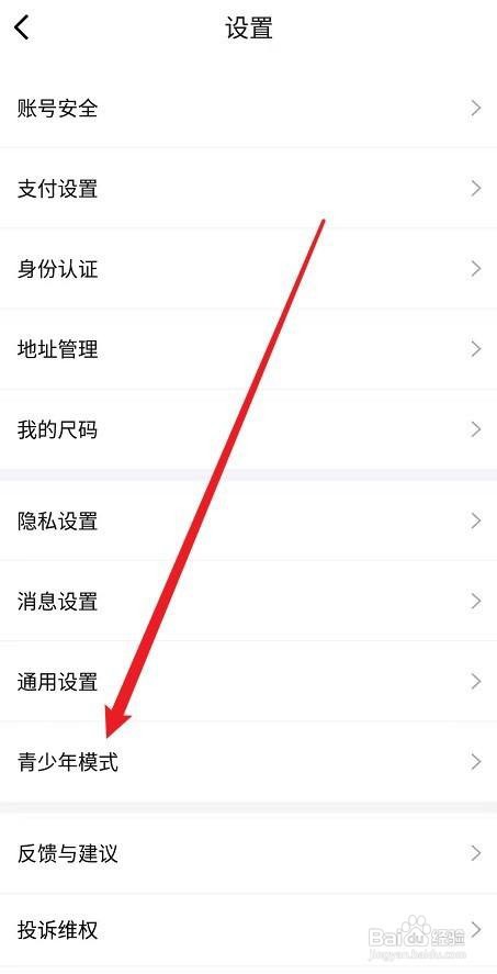 得物如何设置青少年模式