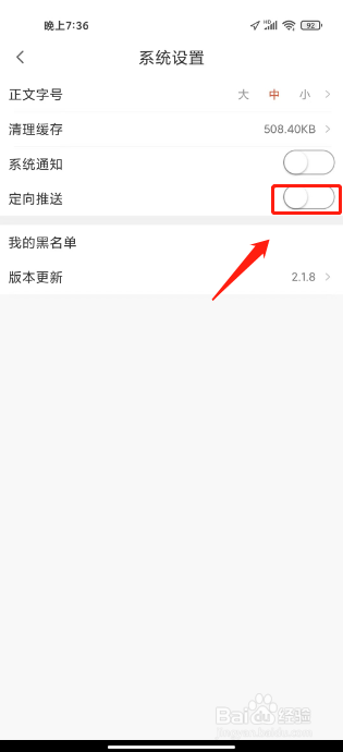 临汾云怎么关闭定向推送