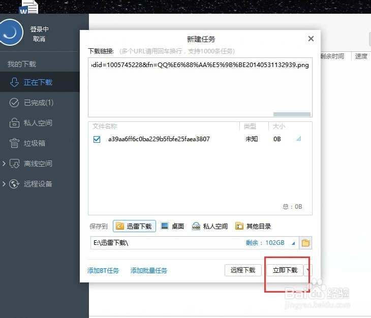 百度云资源怎么使用迅雷下载