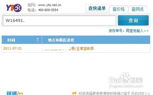 圆通快递查询单号方法